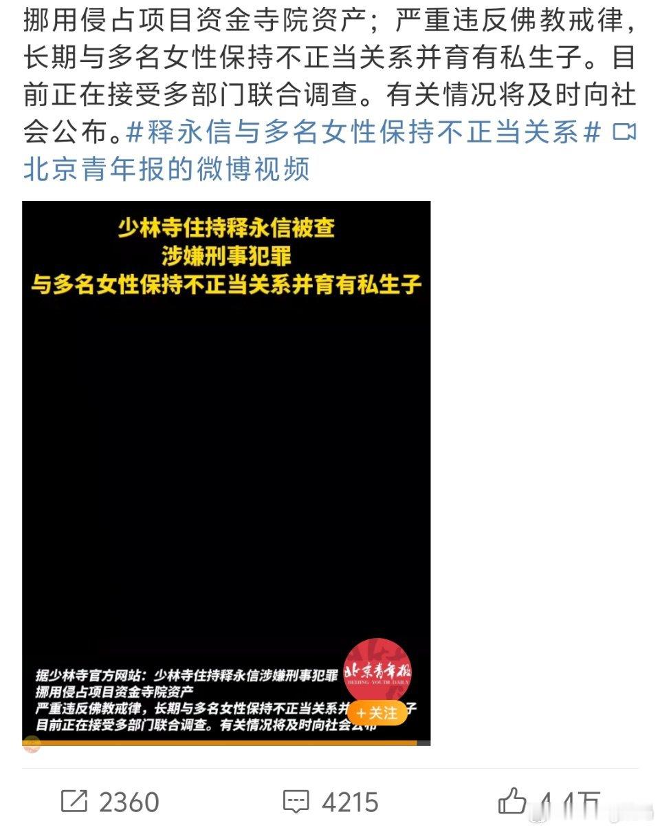 少林寺住持释永信被查建议每间寺庙都查一查吧总觉得现在很多都乌烟瘴气的大家是来求平