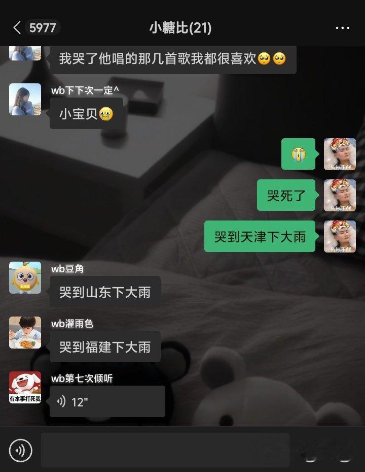 哭到天津下大雨
