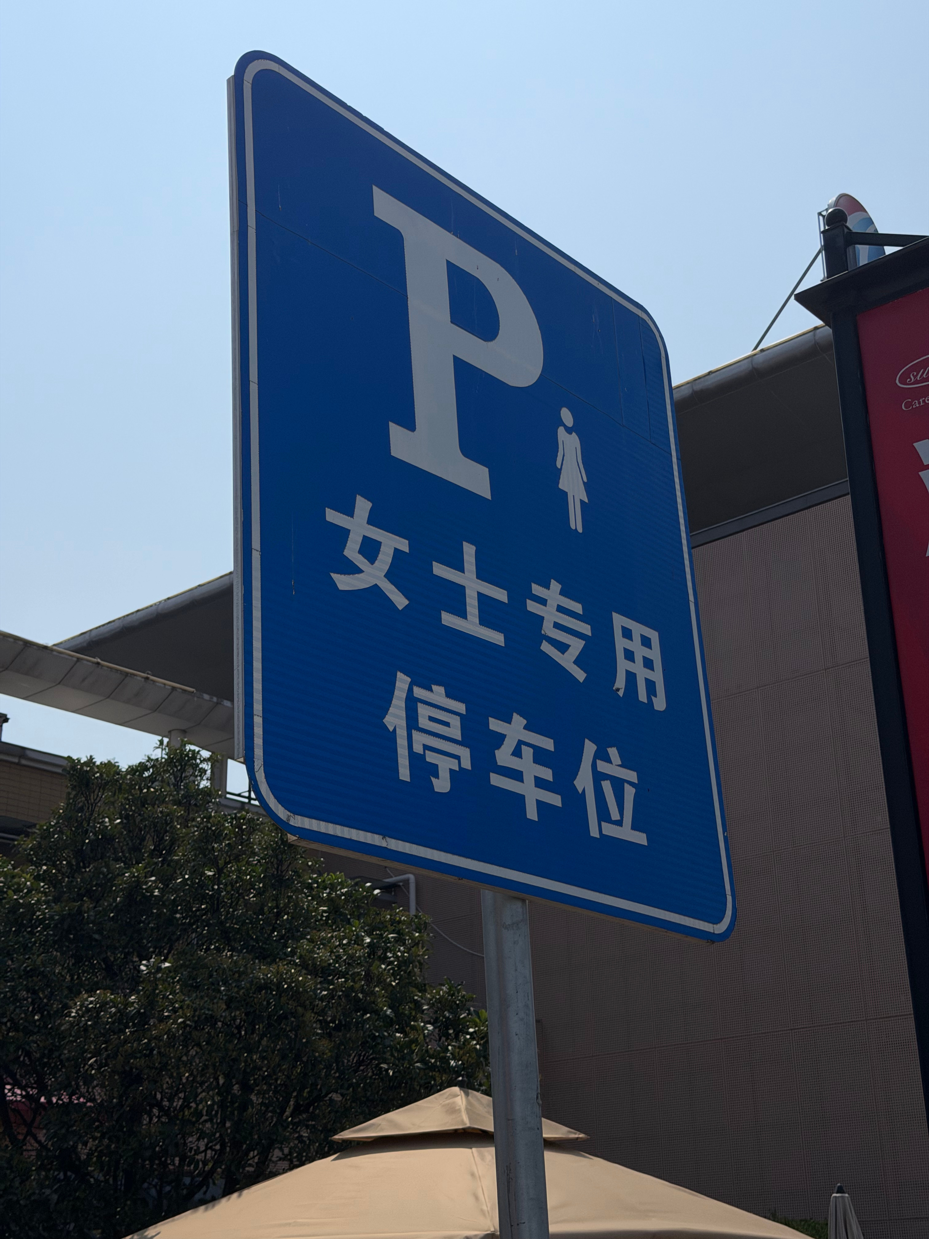 女士停车位？这是为什么 
