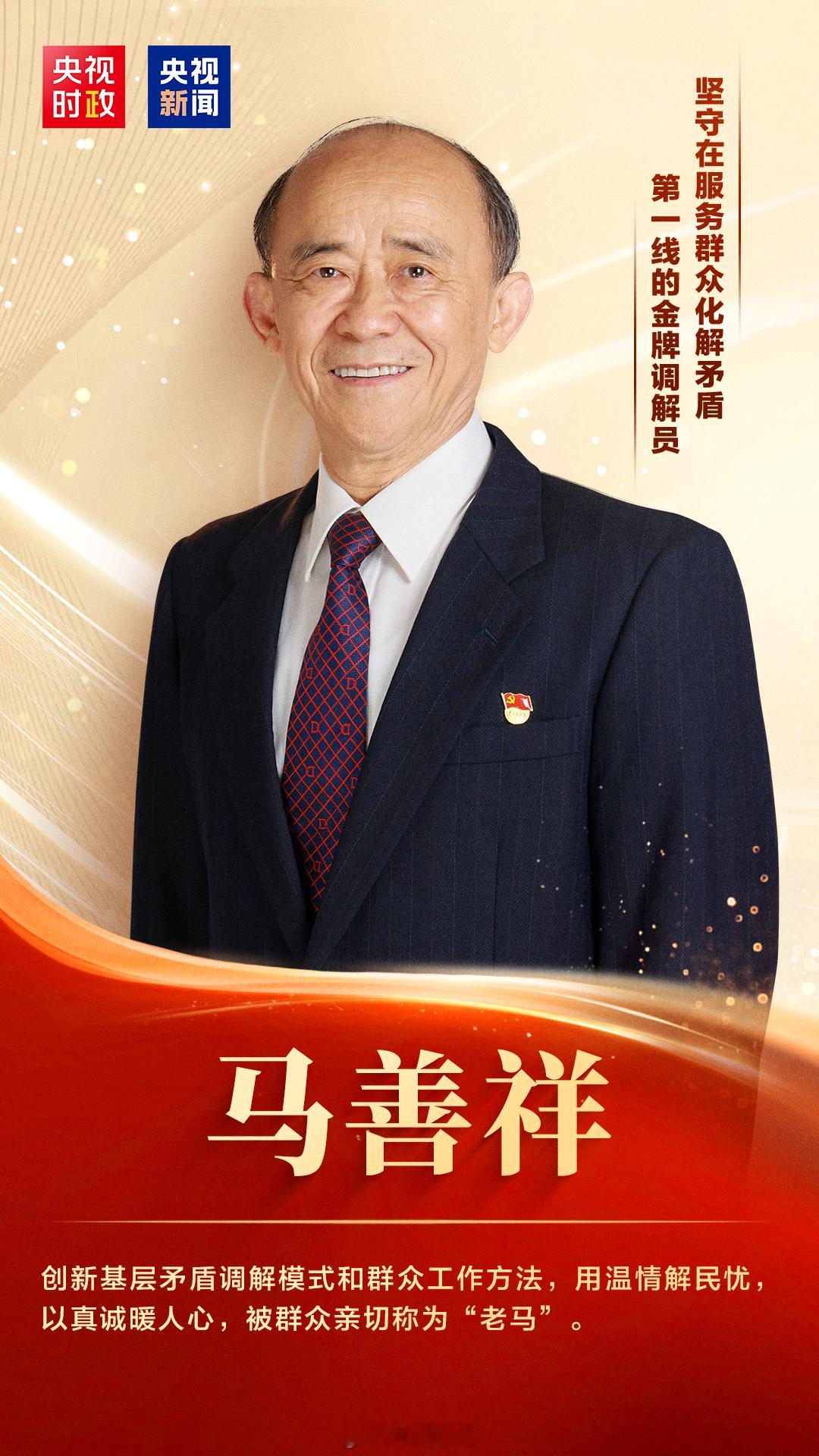 七一勋章【致敬！他们是七一勋章获得者】8名共产党员获党内最高荣誉“七一勋章”。致