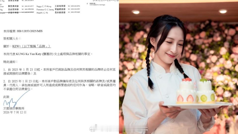 香港法律香港民事案件 「香港知名當紅女藝人兼視后龚嘉欣 （）發律師信與KEW+蛋
