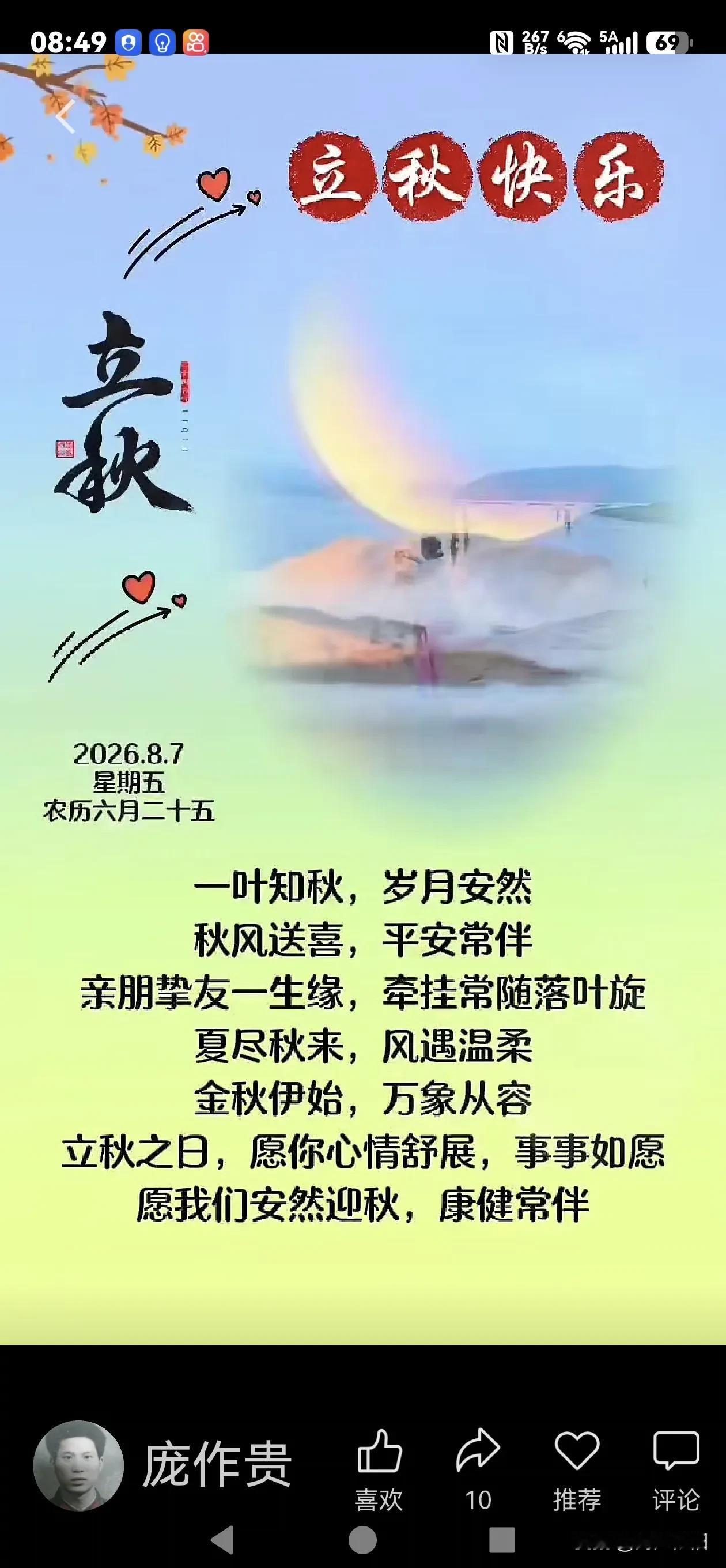 《采桑子·立秋吟》
（2026.8.7）

炎威渐敛金风至，
暑气初收。
一叶惊