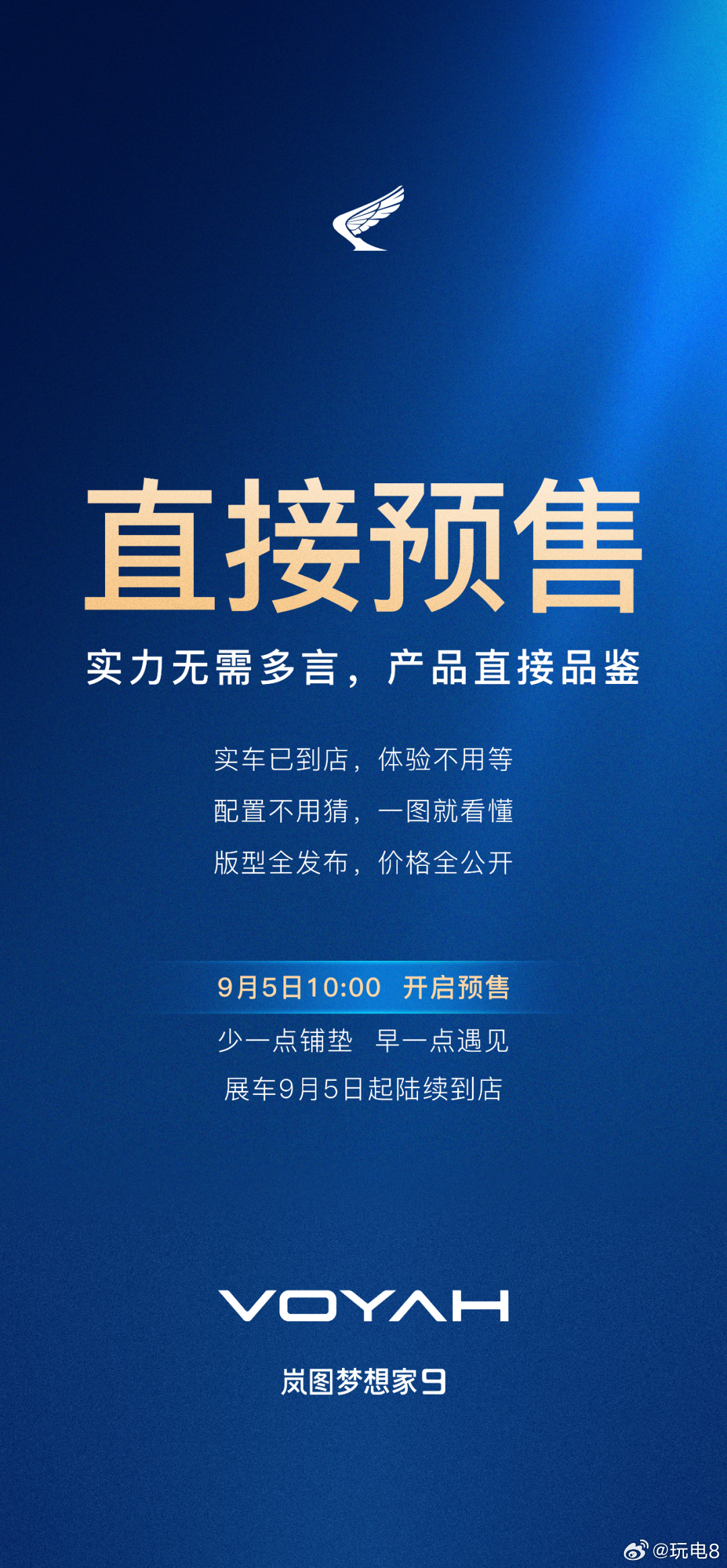 岚图官方宣布，取消岚图梦想家9预售发布会，9月5日10:00直接预售，展车已陆续