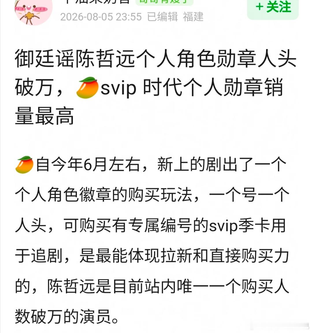 《御廷谣》🐨陈哲远个人角色勋章人头破万，🥭svip 时代个人勋章销量最高 