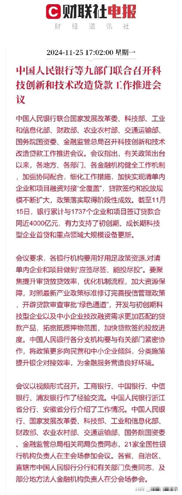 科技企业空前利好，人民银行对清单内科技企业提供资金支持，要求做到“应签尽签，应投