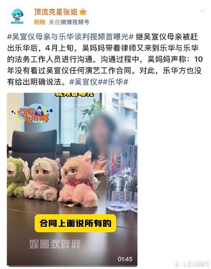 曝吴宣仪母亲与乐华现场谈判视频吴宣仪母亲与乐华谈判视频 曝吴宣仪母亲与乐华现场谈