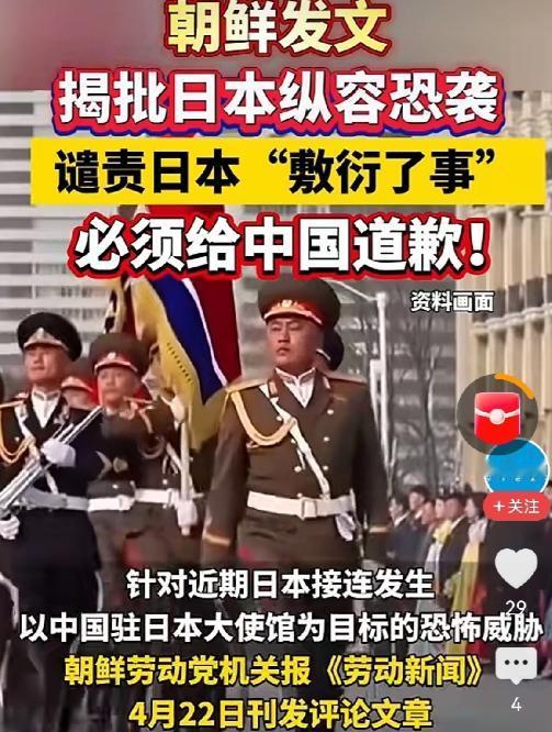 朝鲜官媒要求日本必须给中国道歉，必须要诚恳真挚的道歉！

不给中国道歉，对朝鲜来