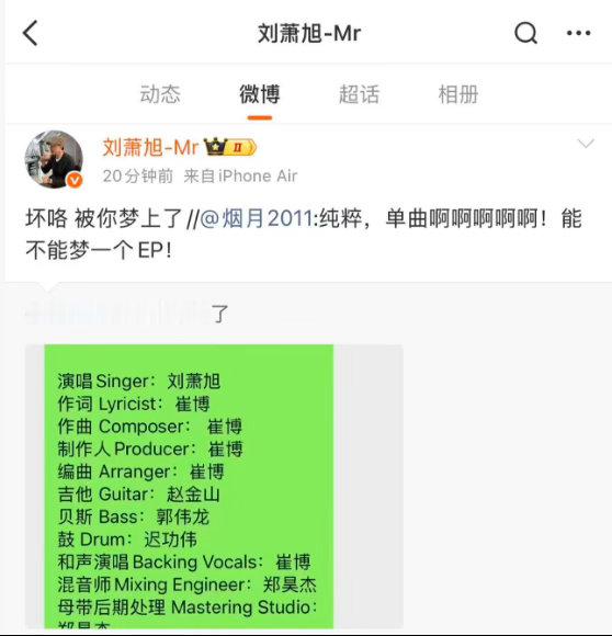 刘萧旭新歌鼓手竟然是痛仰乐队大伟刘萧旭自曝将发首张个人ep真的是太惊喜了吧！我不