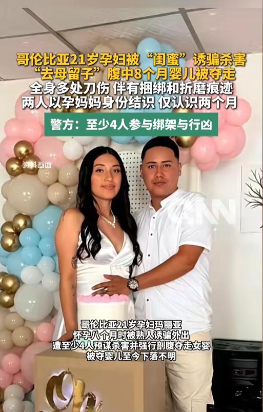 “骇人听闻！”7月26日报道，哥伦比亚，当地发生了一起“去母留子”的惨剧，一位怀