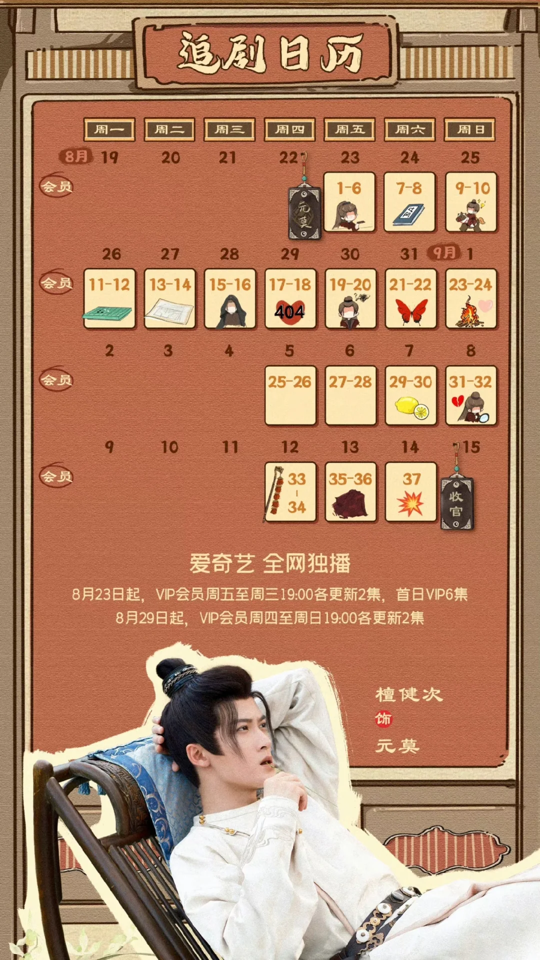 四方馆--追剧日历📆