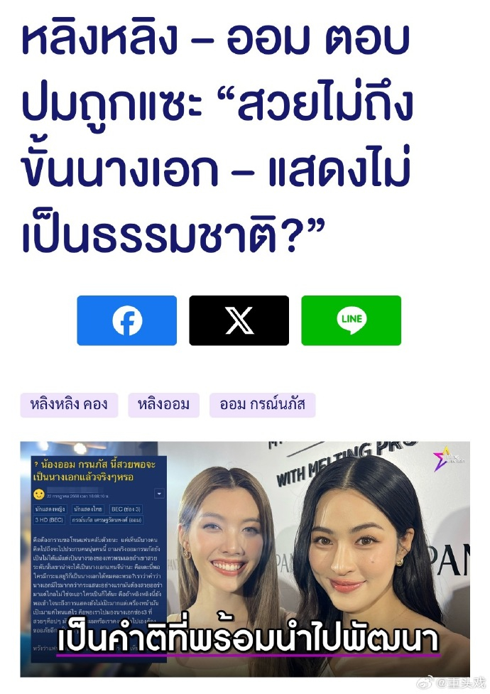 Orm回应足够漂亮当女主角吗邝玲玲回应演技争议 据泰媒，被问“真的足够漂亮当女主