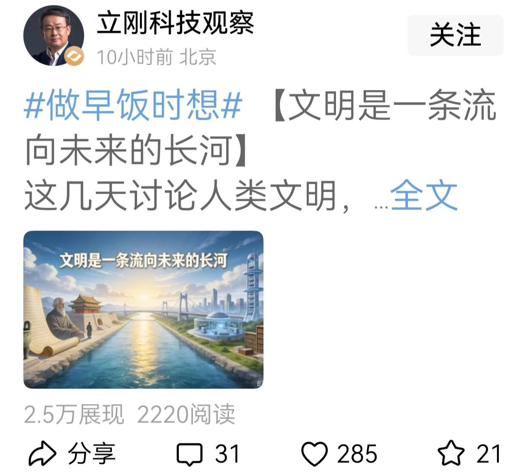大V项立刚今天说：文明是一条流向未来的长河！老项特别对我们中华文明做了一番盛赞！