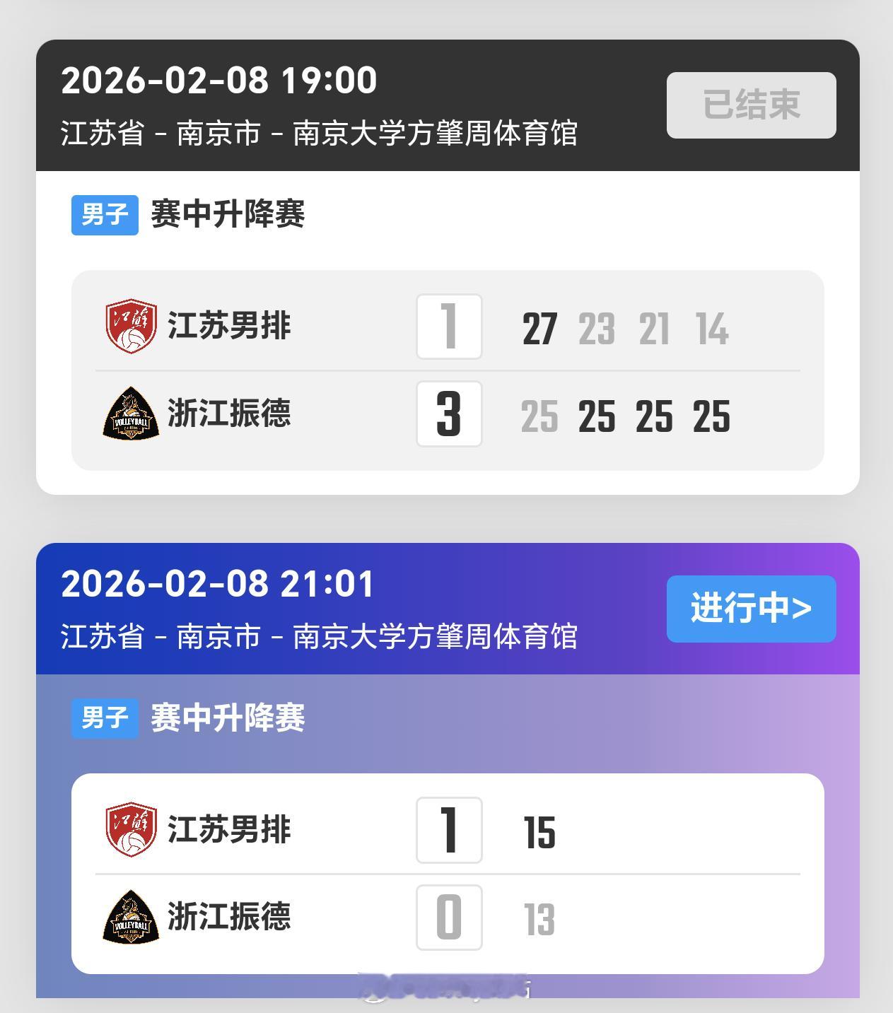 2025-2026赛季中国男子排球超级联赛赛季中升降赛第二回合，江苏男排1比3浙