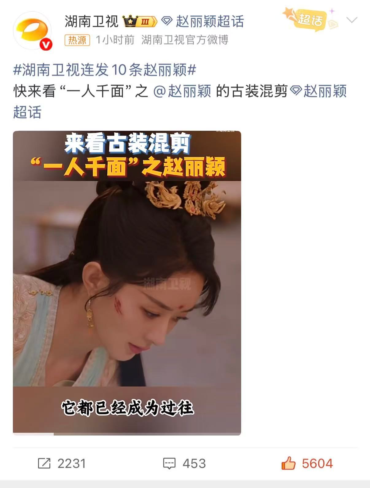 湖南卫视连发10条赵丽颖，“每个人都该把精力放自己身上”，专注自我成长才是硬道理