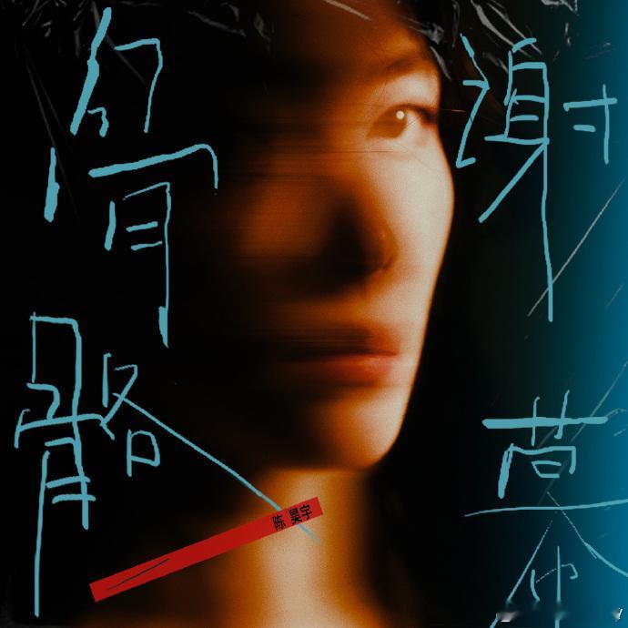 #陈昊宇发新歌##陈昊宇新歌封面# 陈昊宇新歌封面哇 出新歌了！ ​​​