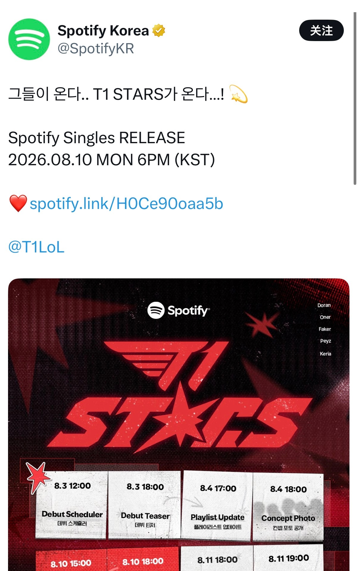 T1STARS × Spotify Singles 的出道日程📅 8月3日（M