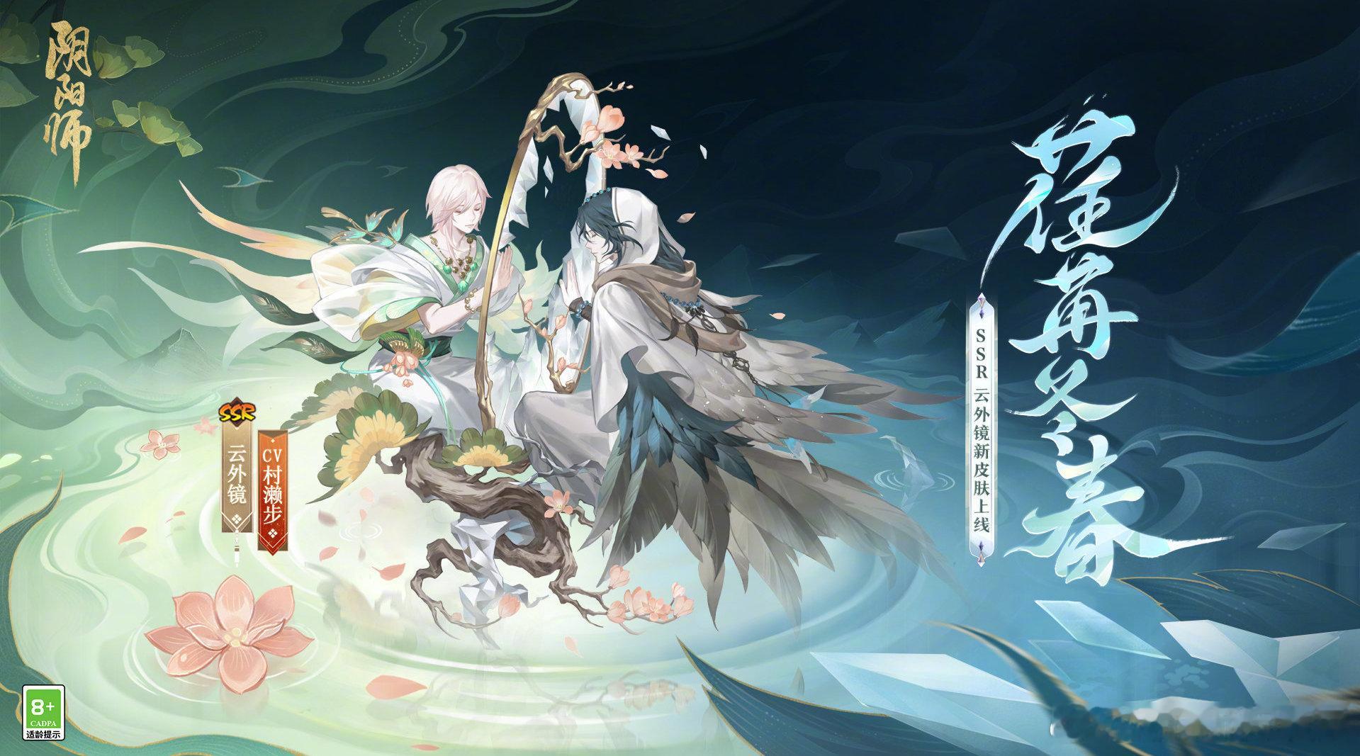 #阴阳师手游[超话]# 冬去春来，相伴相对，树条与冰枝相交错。而镜面彼端的「我们