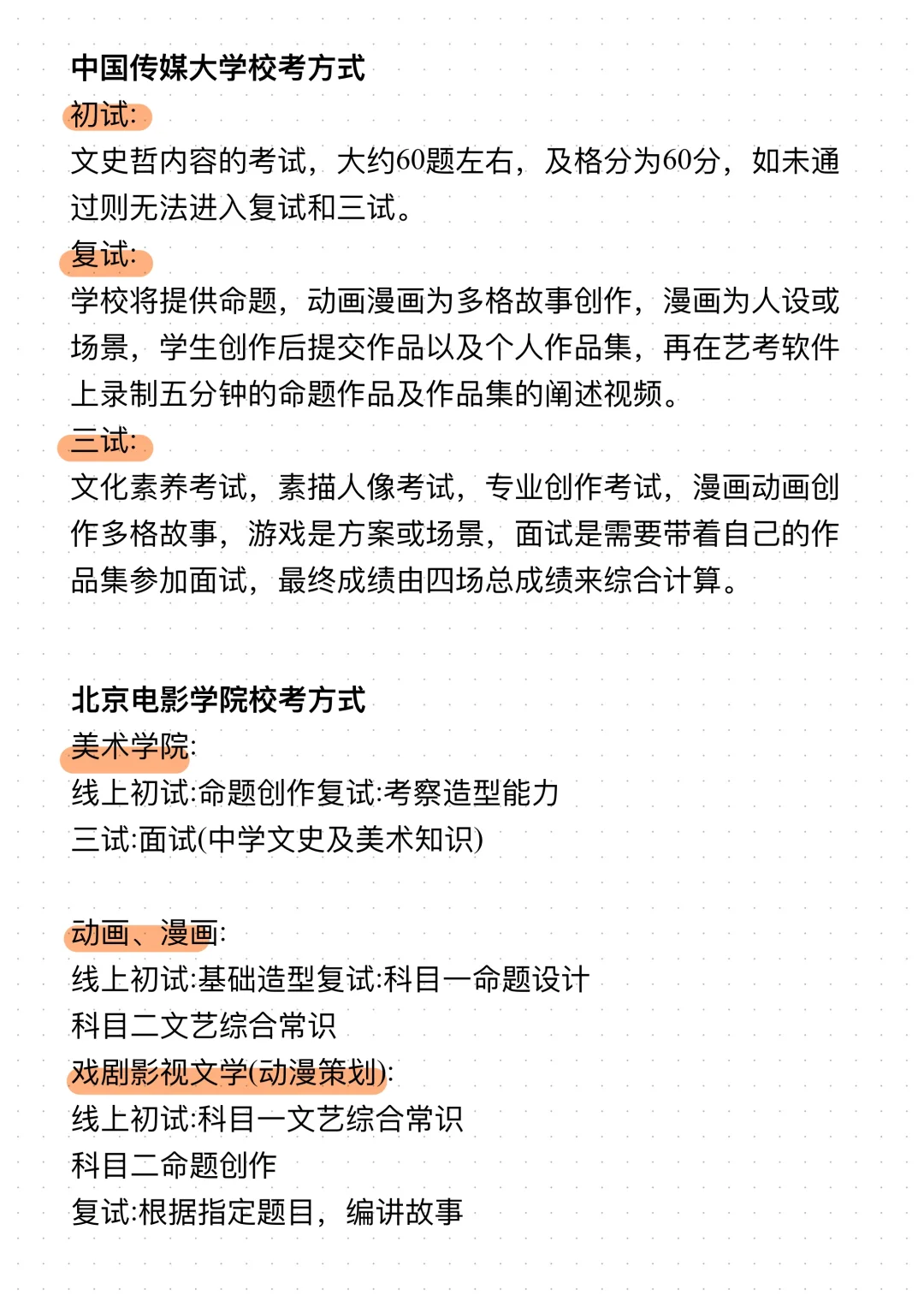 🌈原来中传、北电美术校考是这样的