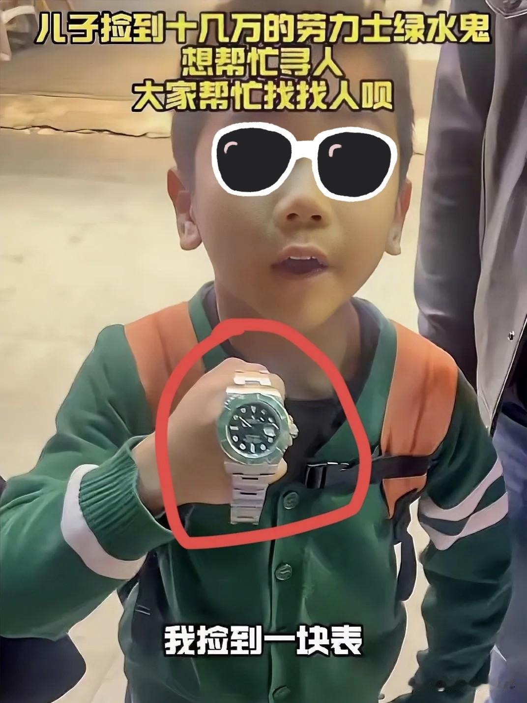 近日！武汉一男孩在饭店捡到价值十余万的“绿水鬼”，母子俩当即交给店方。失主寻回后