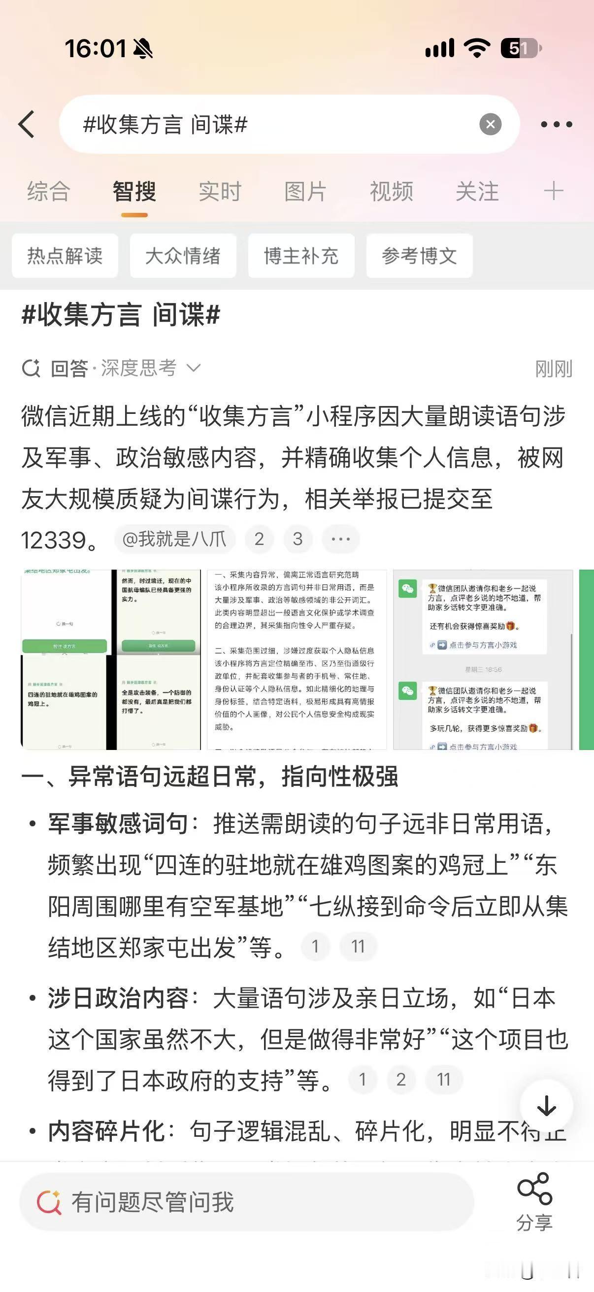 这可能真的是间谍行为，绝不是空穴来风了！！
如果有什么收集中国方言的程序，那东西