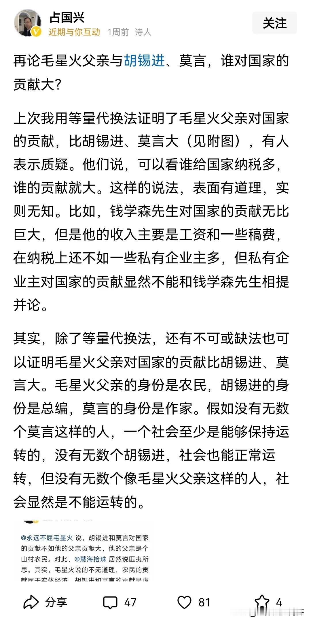 仿@占国兴 之文，聊占国兴之事。
再论毛星火父亲与占国兴，谁对国家的贡献大？
上