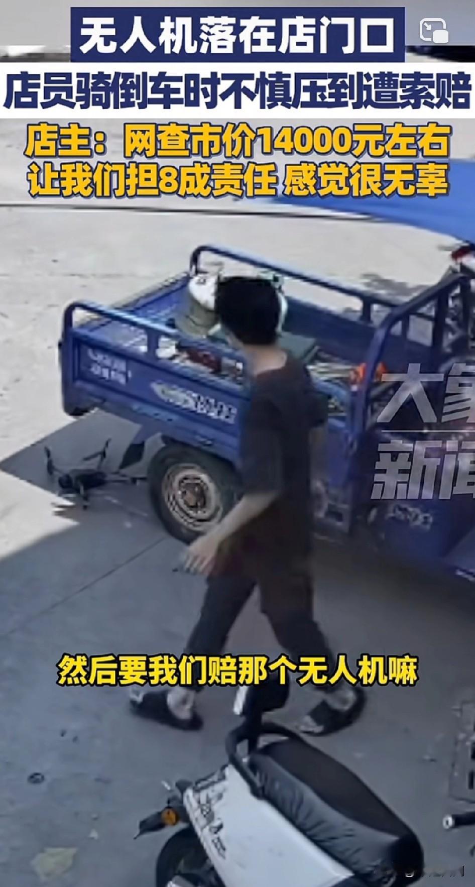 我要是店主，能搭理他都算是客气了。
9月2日广东广州，无人机落在店门口，店员倒车