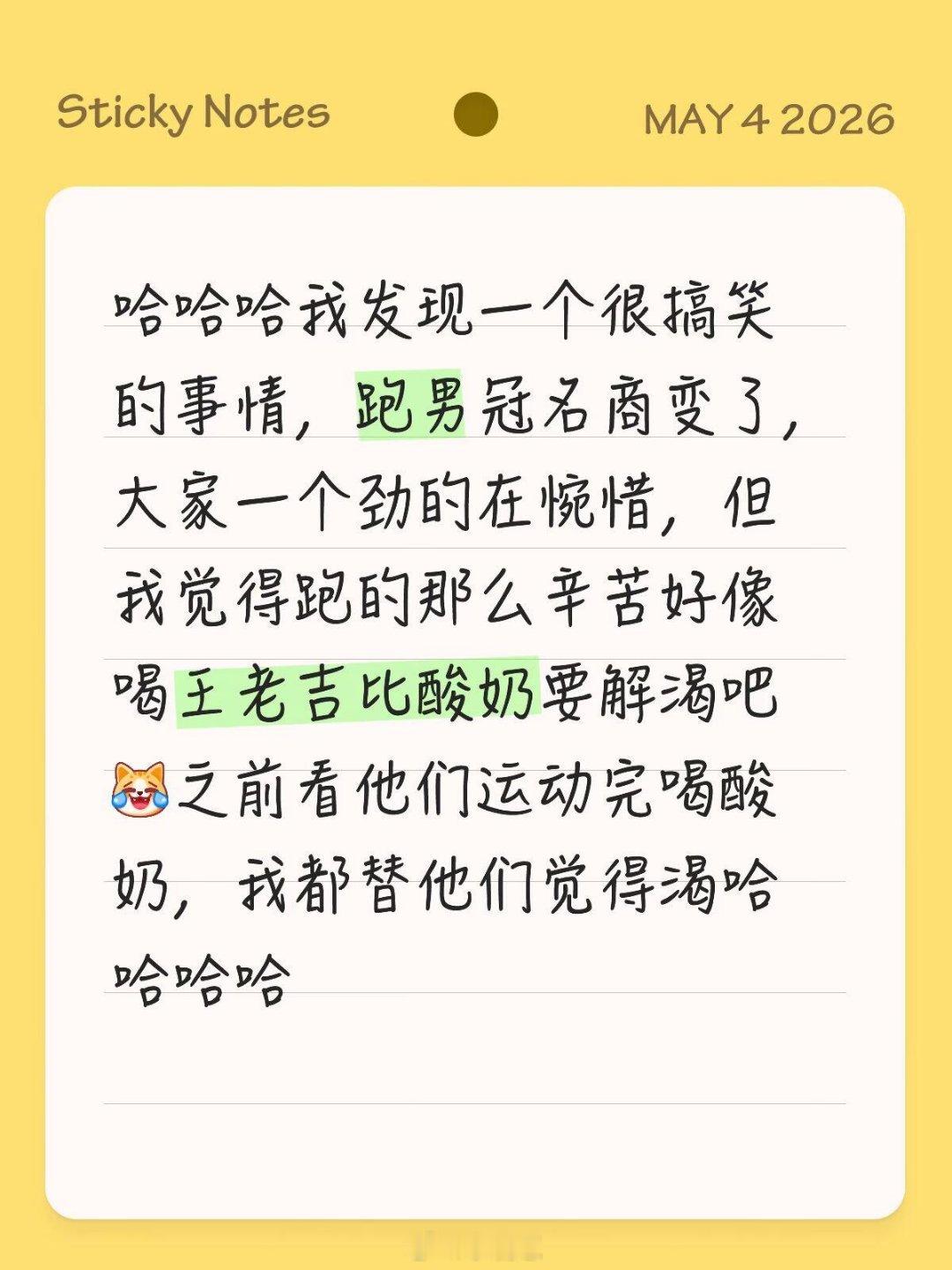 奔跑吧哈哈哈我发现一个很搞笑的事情，跑男冠名商变了，大家一个劲的在惋惜，但我觉得