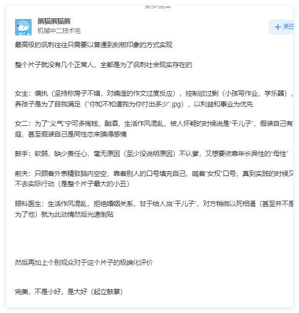 电影好东西   我什么也不知道 