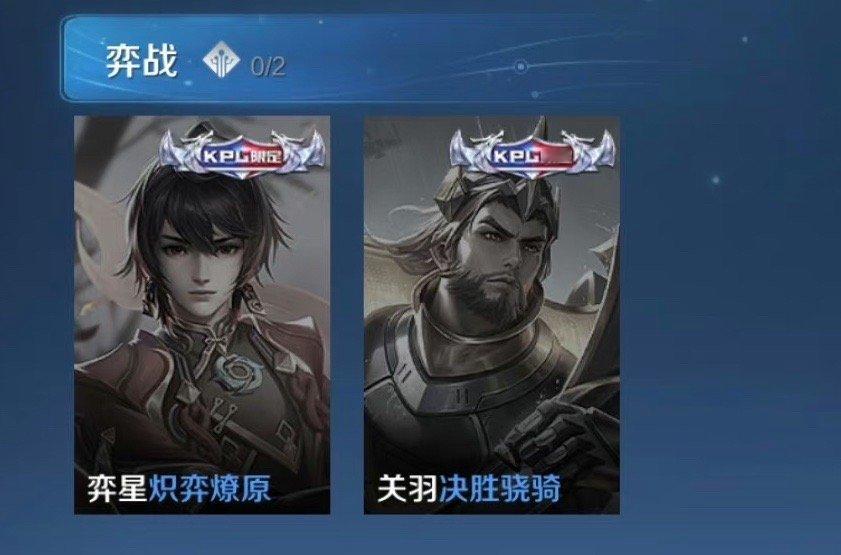 大家入手今年的两个kpl皮肤了没今年的kpl系列好无聊啊。。以前一个系列都有五个