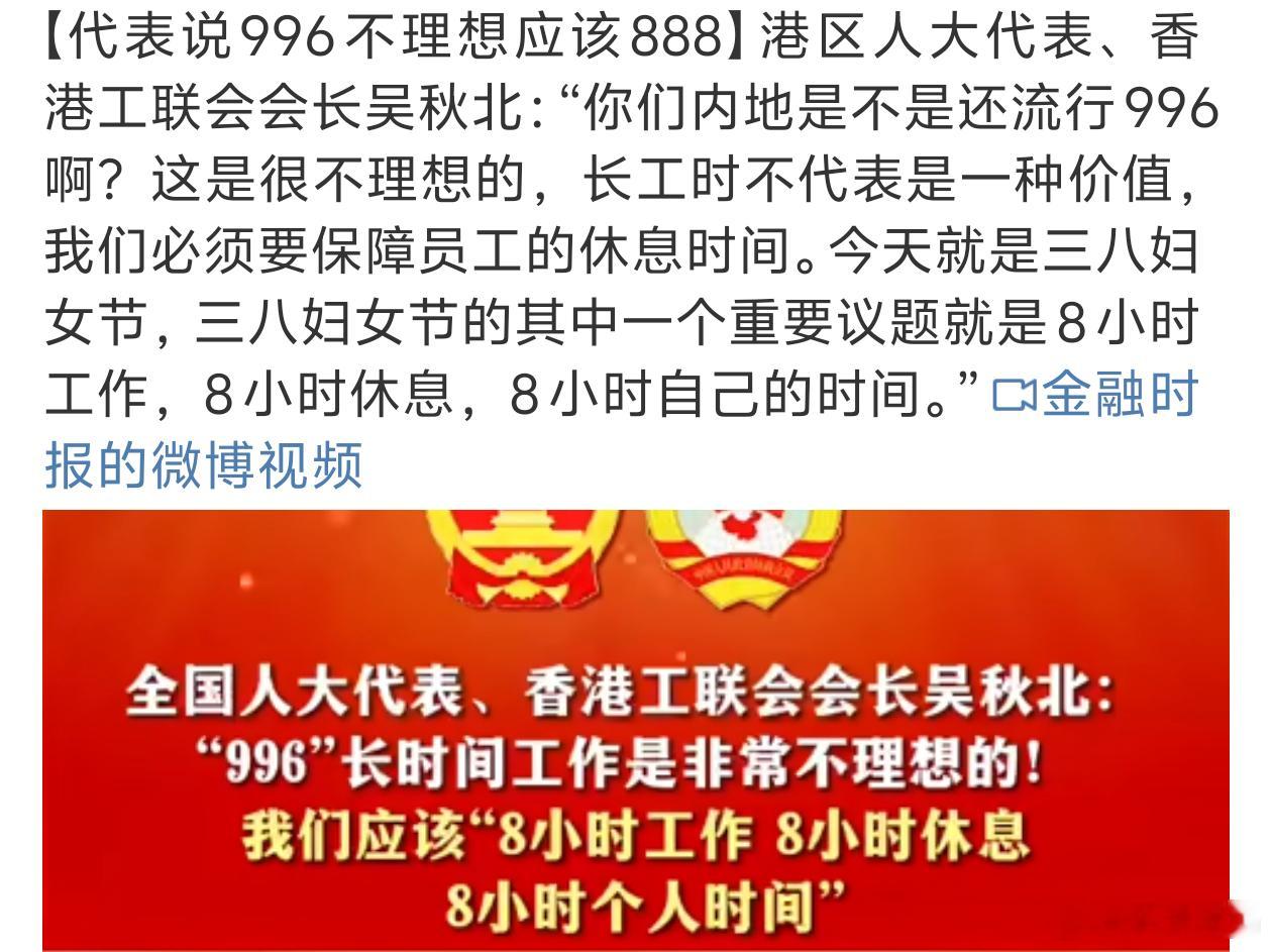 代表说996不理想应该888其实挺难的本来工作都不好找了哪有办法还能挑三拣四[白