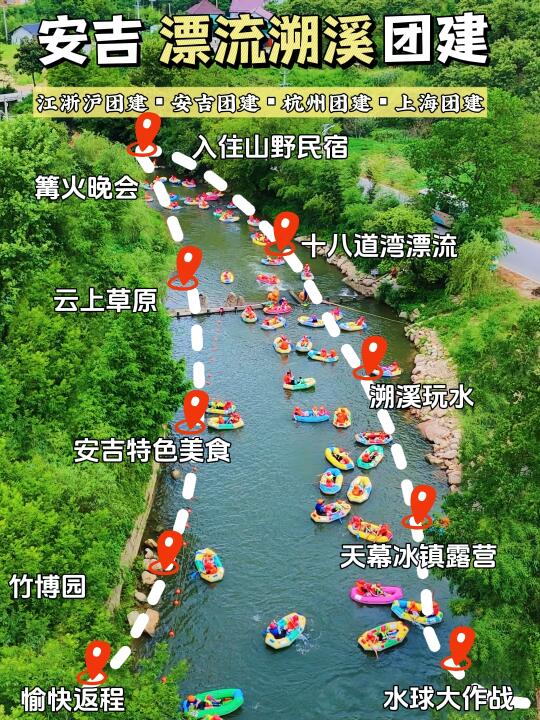 被夸爆了‼️安吉漂流溯溪团建🌊HR快码住