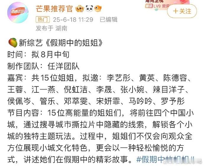 网传浪姐6团综即将录制小城寻宝、解锁主题玩法，这综艺设定也太宝藏了！已经准备好跟