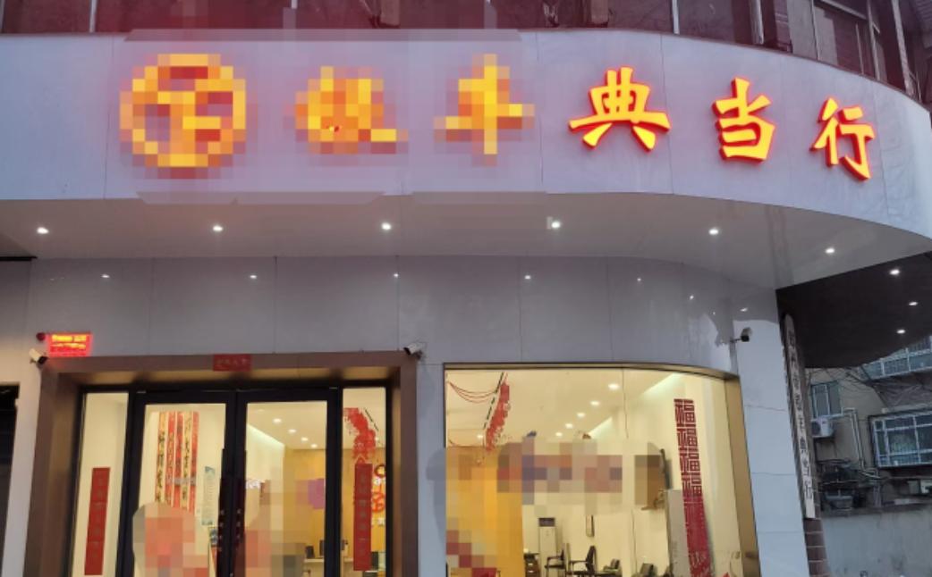 江苏南通的孙某和钱某夫妻，为了筹集资金，把房子典当出去借了100万元。原本以为只