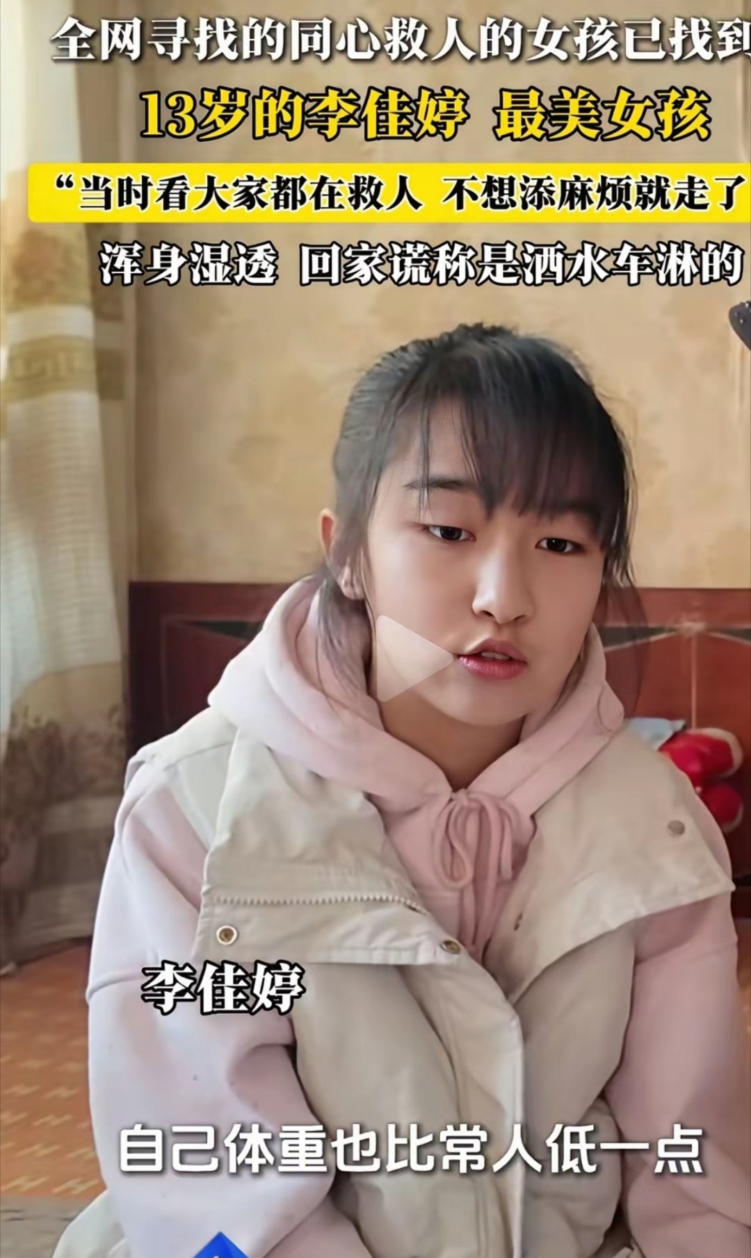 宁夏下冰窟救人的女孩正脸照曝光！长的眉清目秀的，真是个善良，勇敢，懂事的小姑娘！