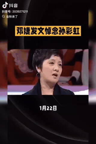 1月22日，一向低调的邓婕，突然通过社交平台发文，字里行间都是悲痛，邓婕悼念的正