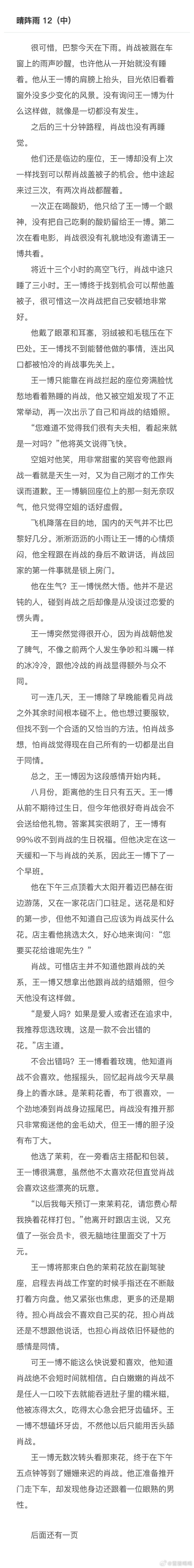 博君一肖  《晴阵雨》12毒舌爱欺负人啵x高岭之花坏脾气赞竹马竹马 先婚后爱 互