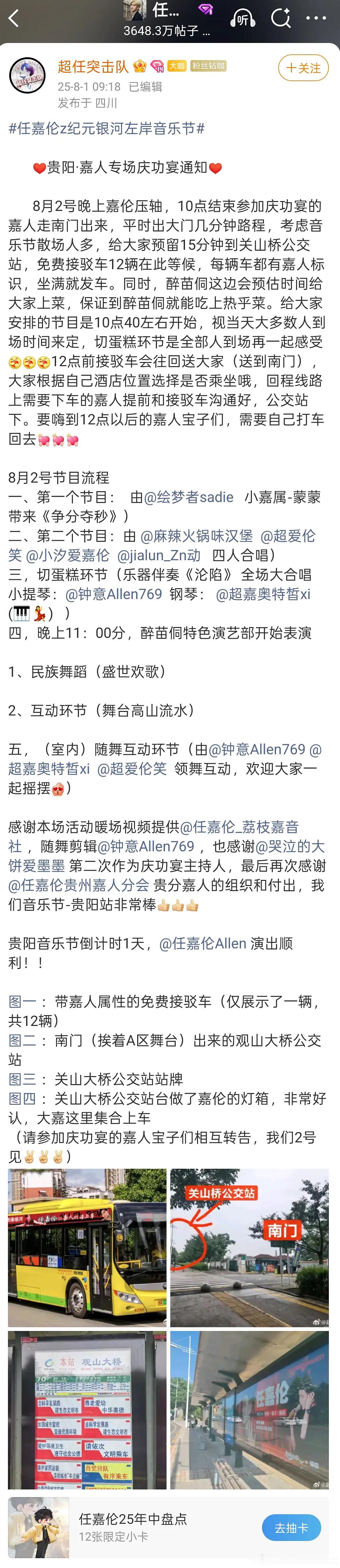 任嘉伦参加音乐节，这粉丝安排太到位了吧！转车接送，还包吃喝给力 ​​​