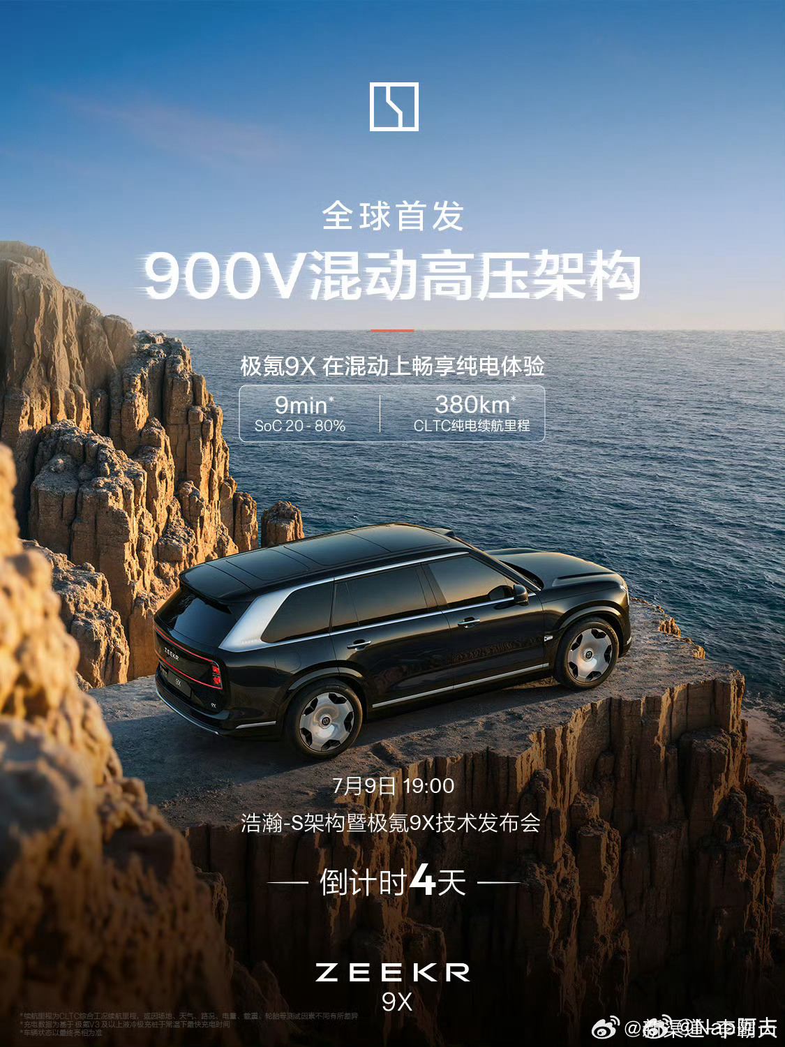 杭州湾库里南，极氪9x900V的增混架构   纯电380km   >6C充电增混