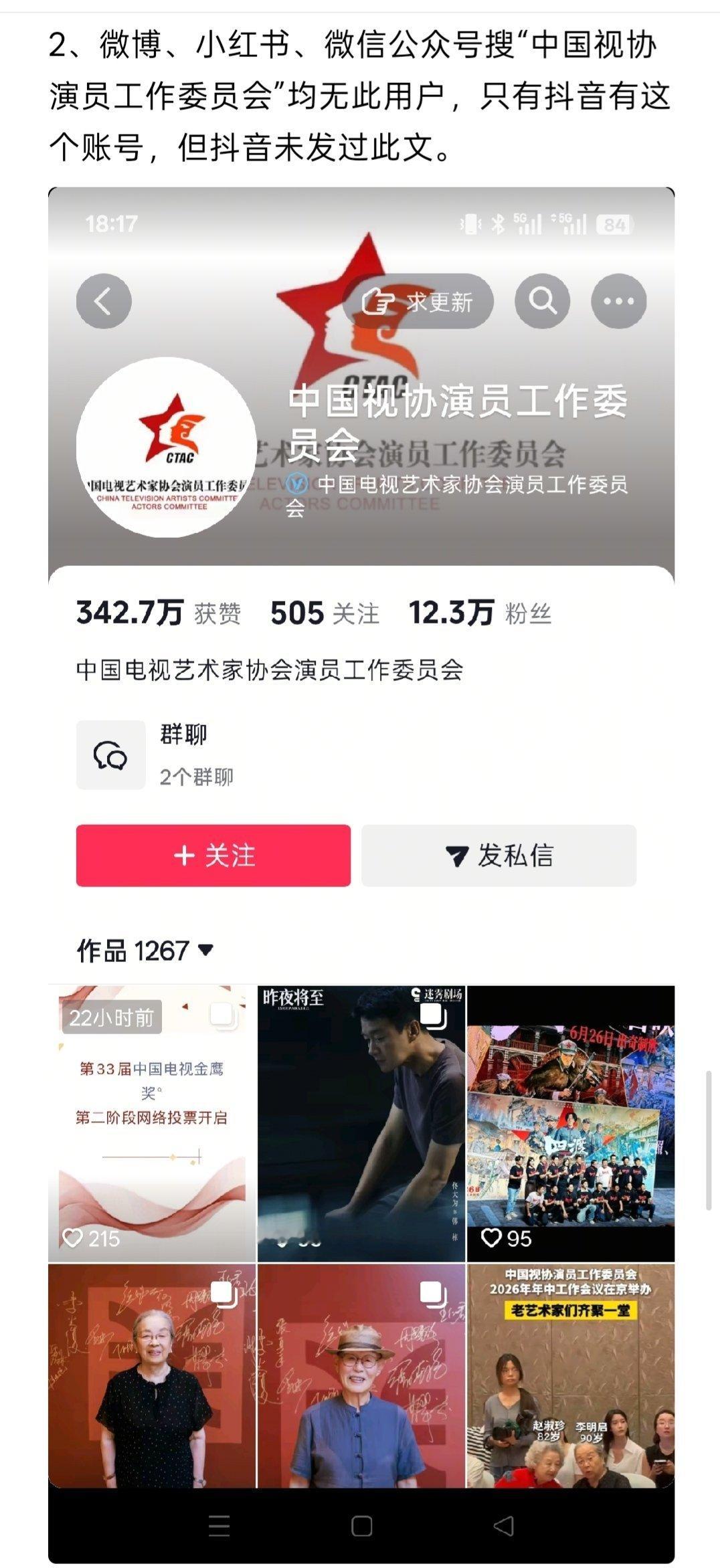 打假一下，中国视协演员工作委员会从未发布过祝贺杨紫白玉兰视后相关内容只有演员之家