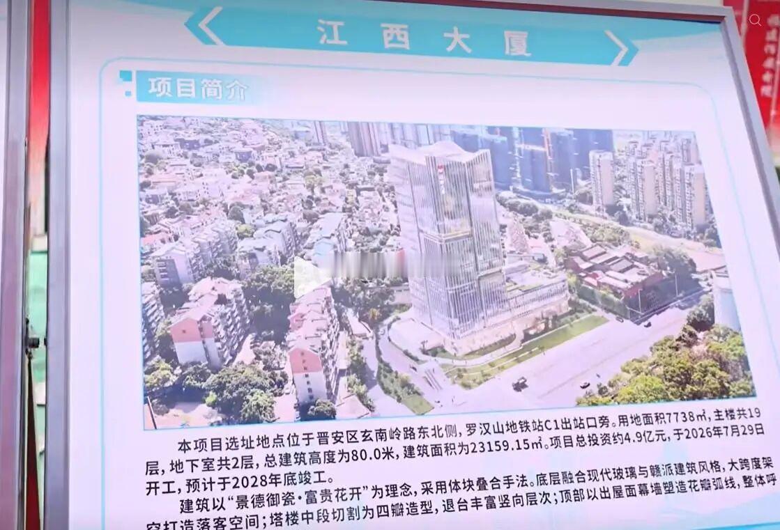 福州“江西大厦”项目开工 预计2028年底竣工 