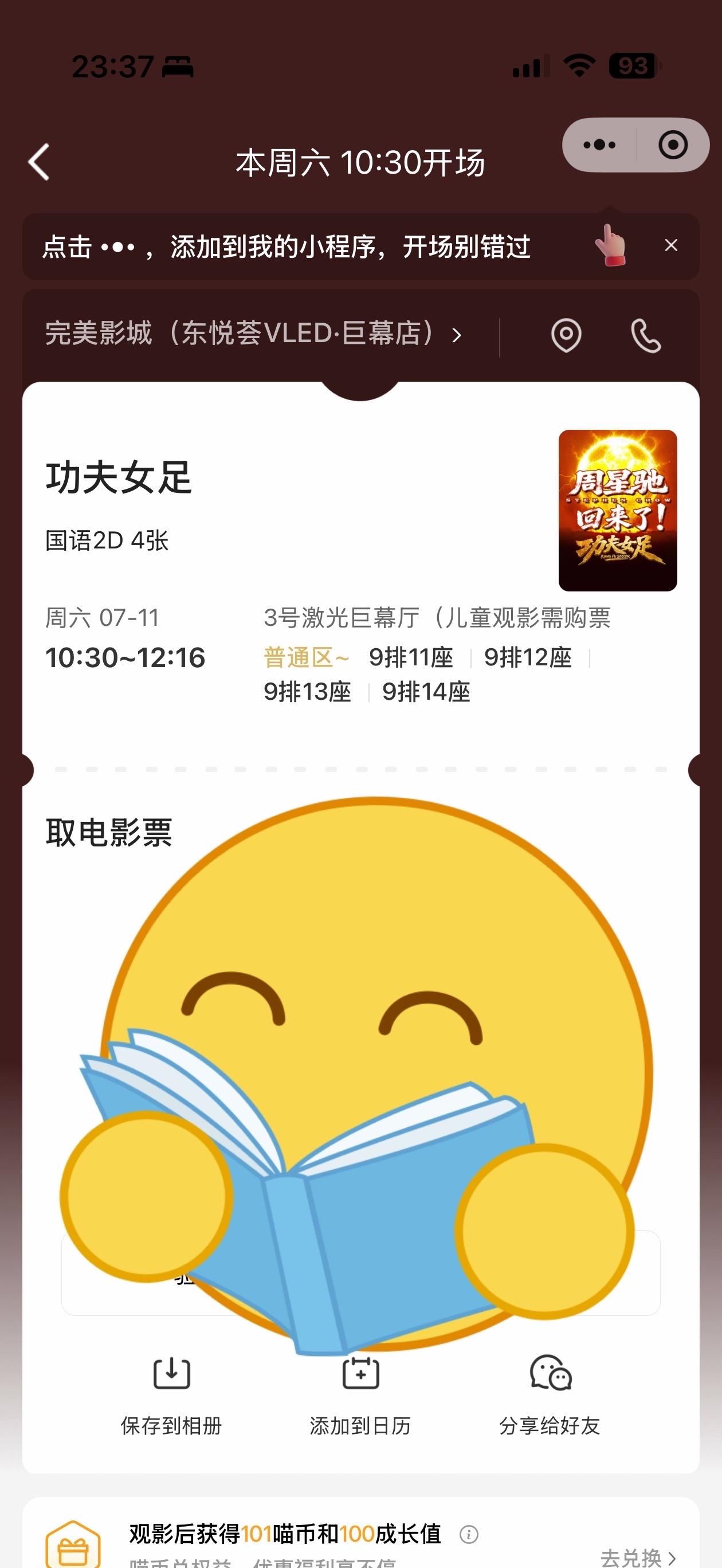 已经买好7月11号上午《功夫女足》的电影票了，等我看了给你们反馈！

对了我昨天