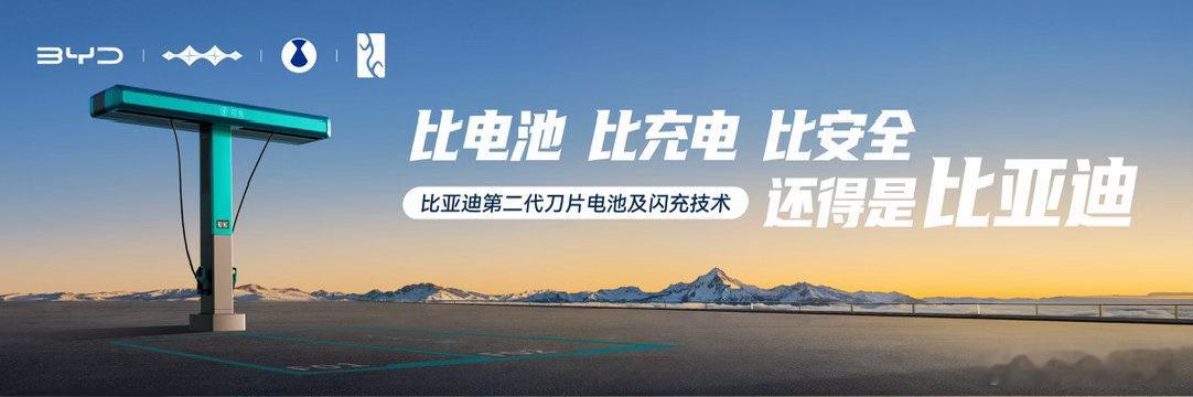 不管比什么，怎么比，还得是比亚迪用户买新能源汽车，最关心的是：电池靠不靠谱、充电