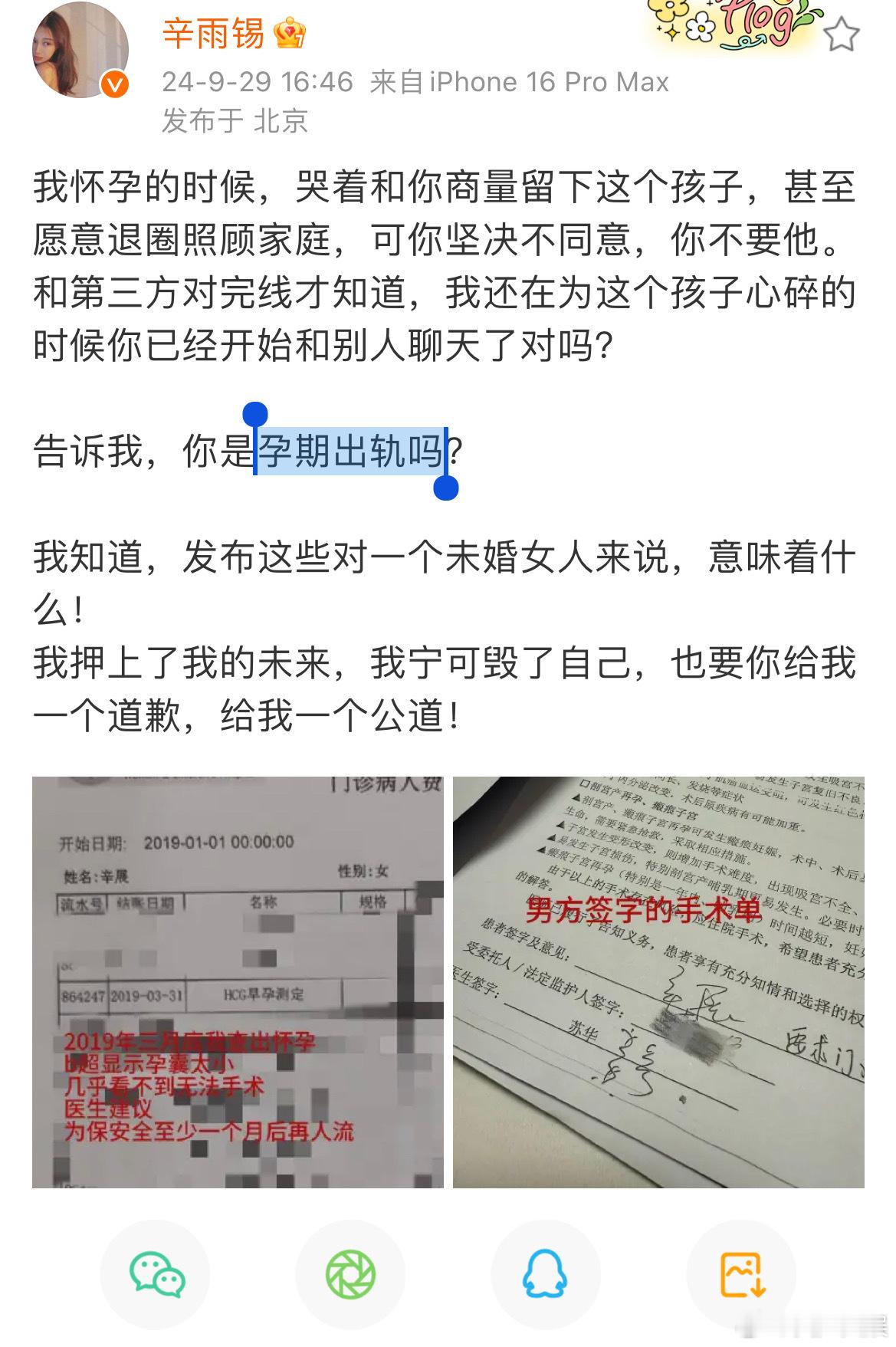 辛雨锡有爆料了！曝秦霄贤19年孕期出轨！还有秦霄贤签字的流产单[微笑] #辛雨锡