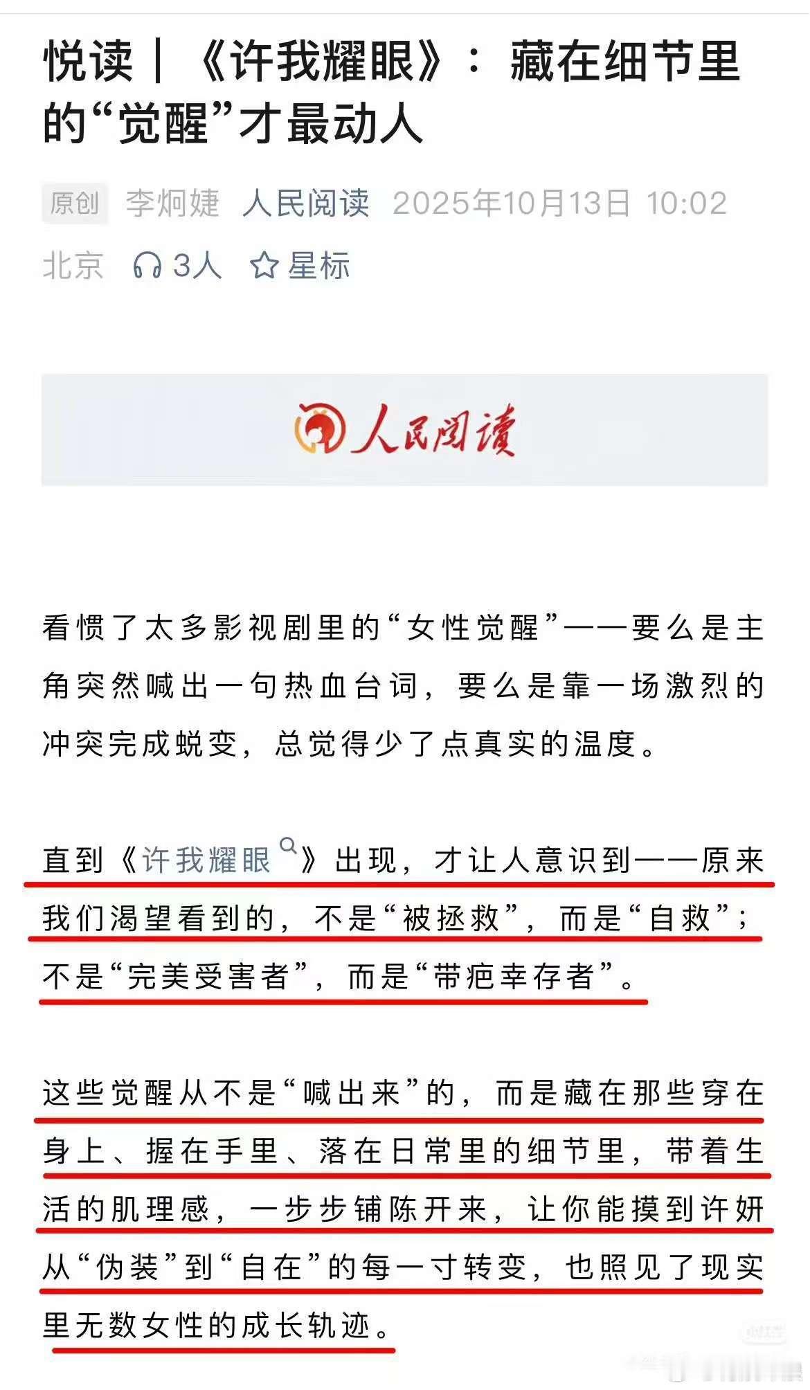 人民阅读发文谈许我耀眼人民阅读发长文谈许我耀眼人民阅读发文谈许我耀眼，不错，[爱