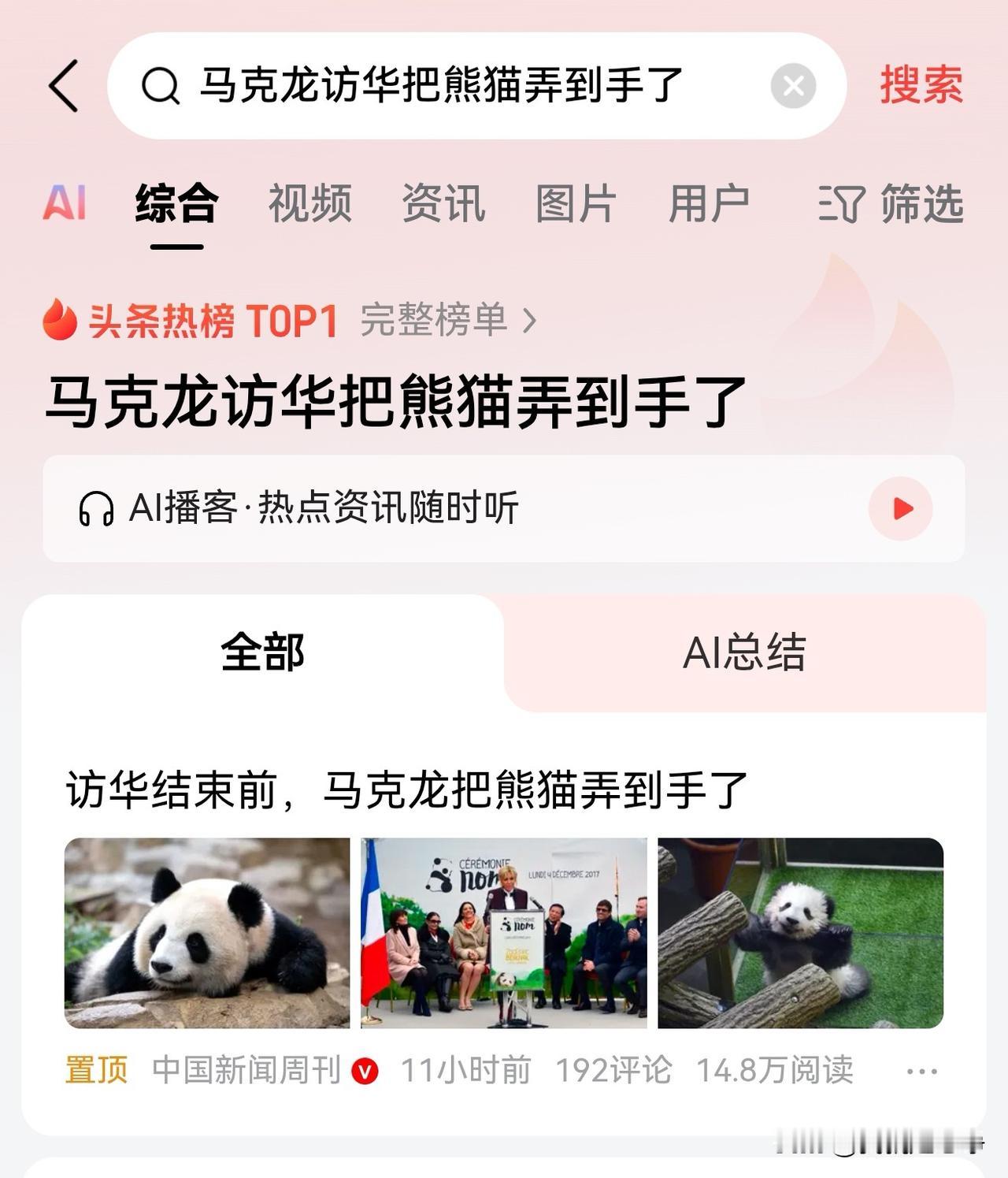 看来这次小马哥是给了一些诚意，咱们也拿出了很大的力度。
法国动物园续签两只大熊猫