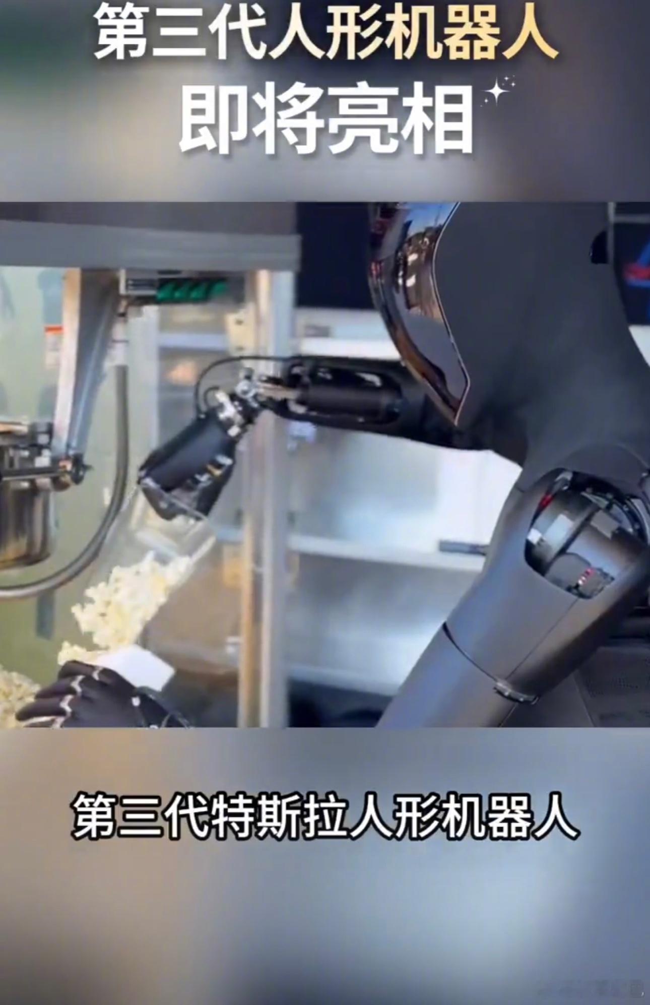 特斯拉人形机器人仅 13.9 万，你会买来干嘛？特斯拉正式官宣第三代人形机器人2