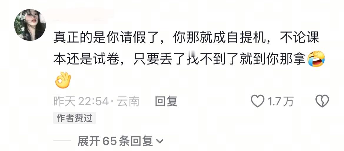 当你学生时代请假时 我只是想逃个课，你们再这样我要请公关了！ ​​​