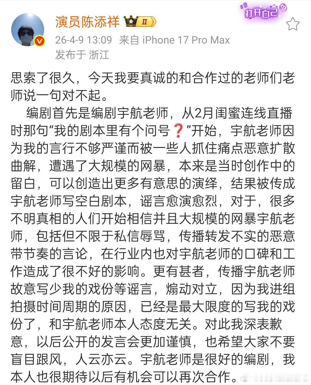 陈添祥向合作过的老师道歉 