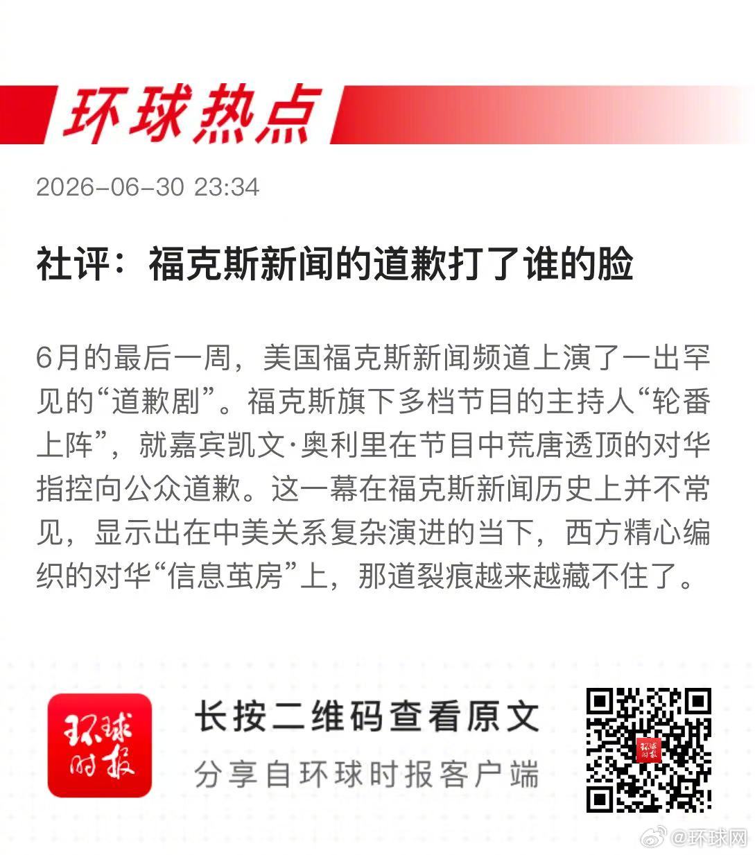 早安热点，新闻早点 ▲ #福克斯新闻甩锅中国反被狠狠打脸# ▲ #智商70也可入