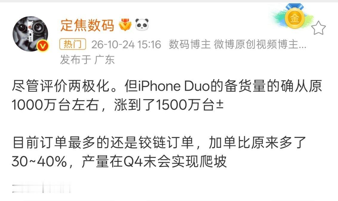 曝iPhoneDuo备货量猛增至1500万台目前还没有哪一款折叠屏单品销量突破千